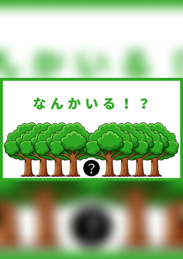 なんかいる！？