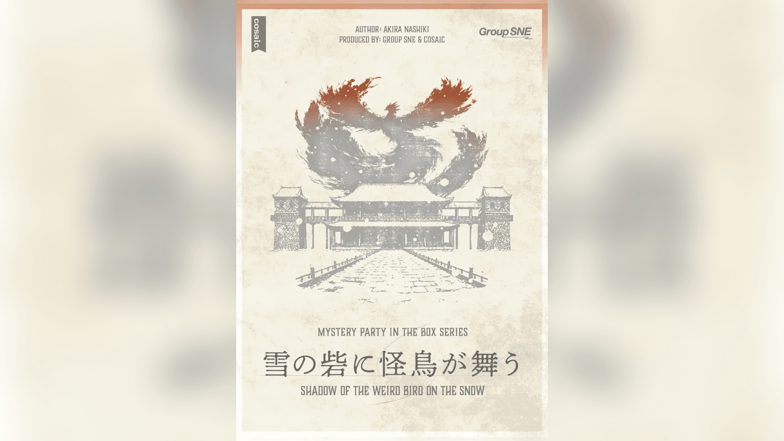 雪の砦に怪鳥が舞う