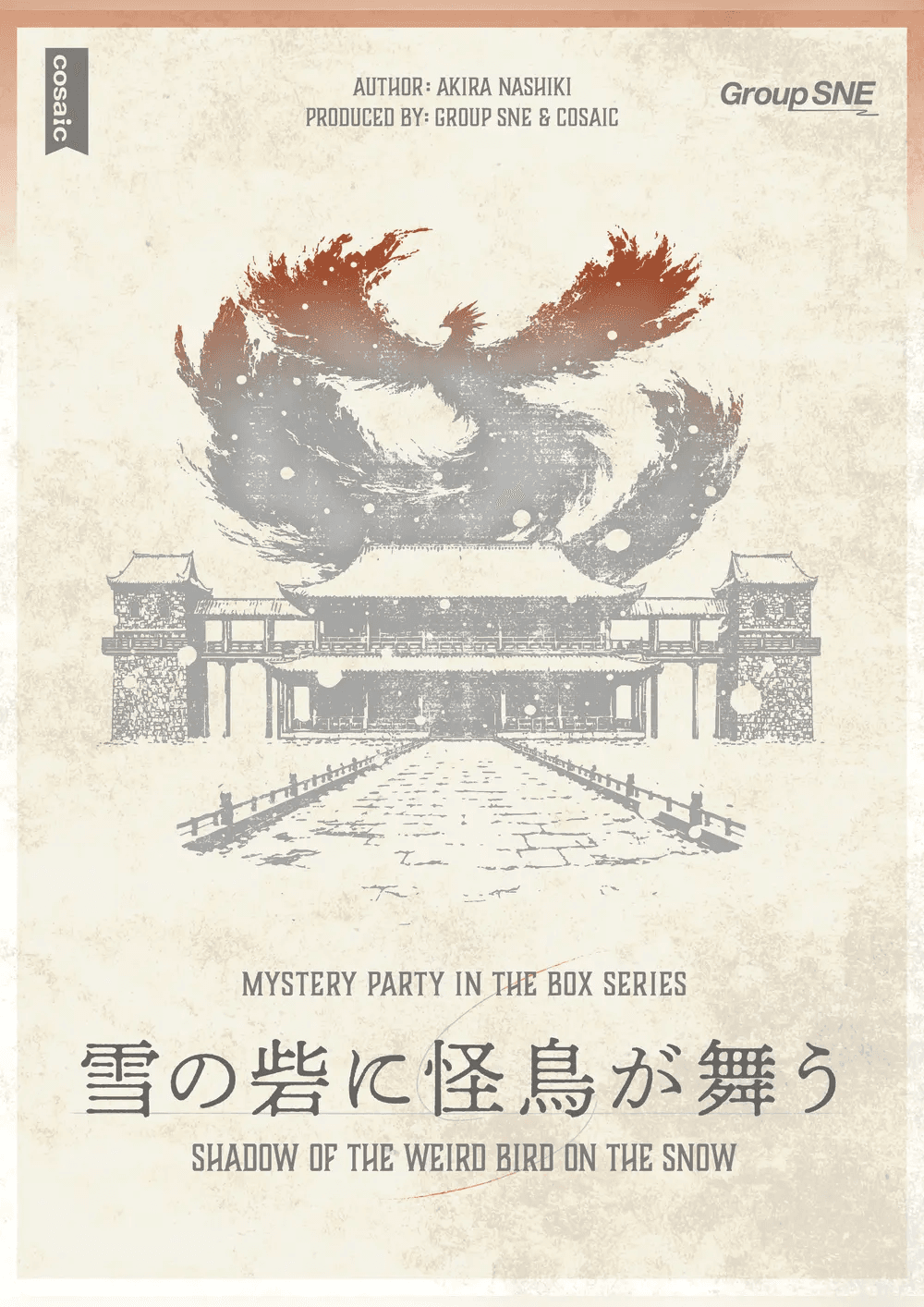 雪の砦に怪鳥が舞う