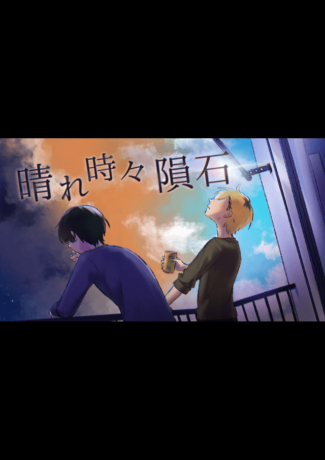 【晴れ時々隕石】