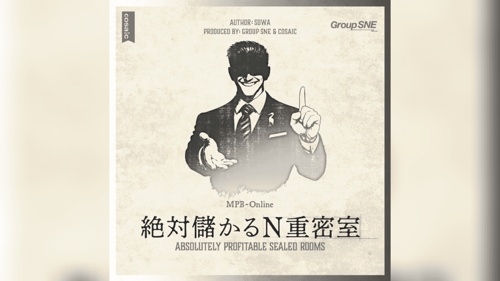 絶対儲かるN重密室