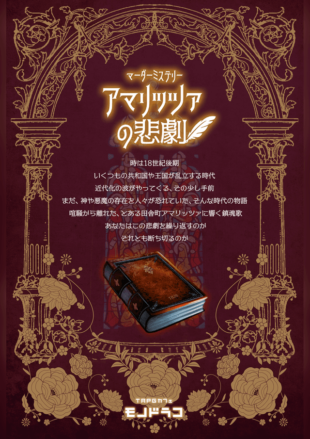 アマリッツァの悲劇