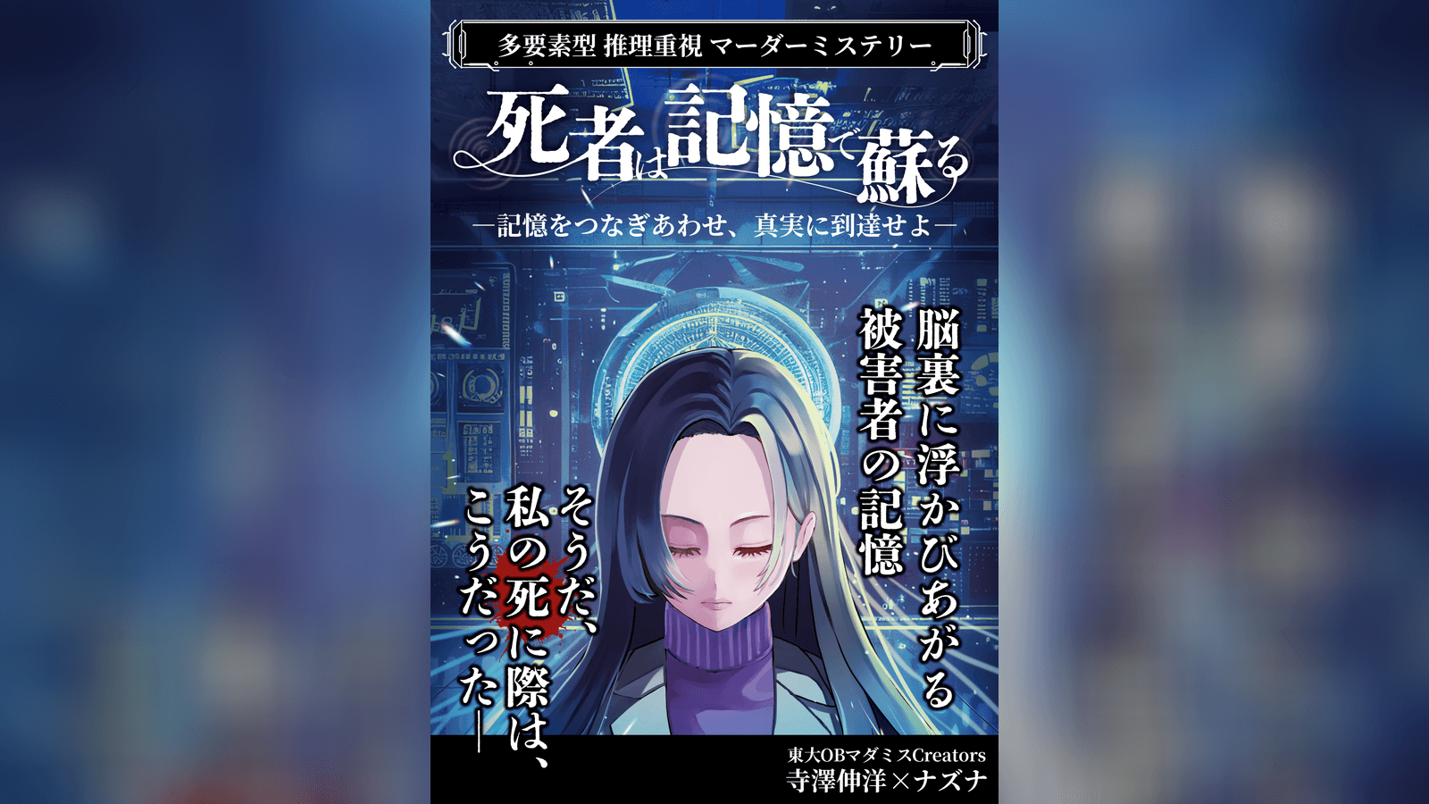 死者は記憶で蘇る