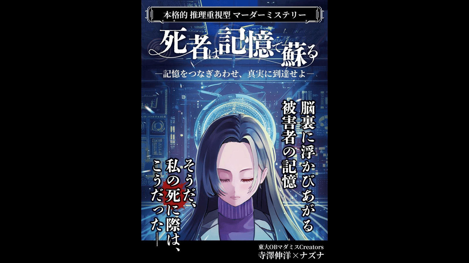 死者は記憶で蘇る（削除）