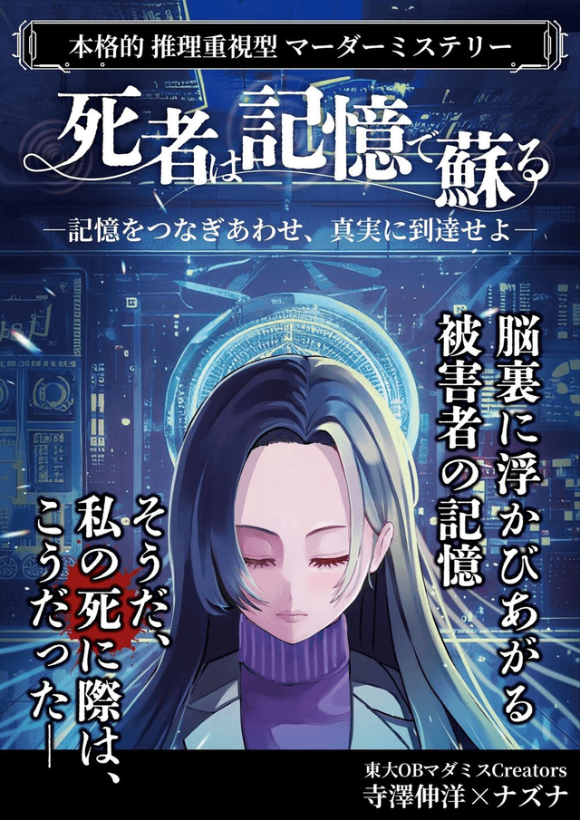 死者は記憶で蘇る（削除）