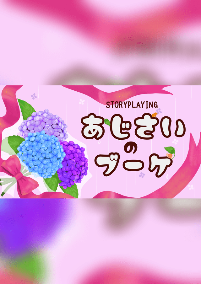 【あじさいのブーケ】