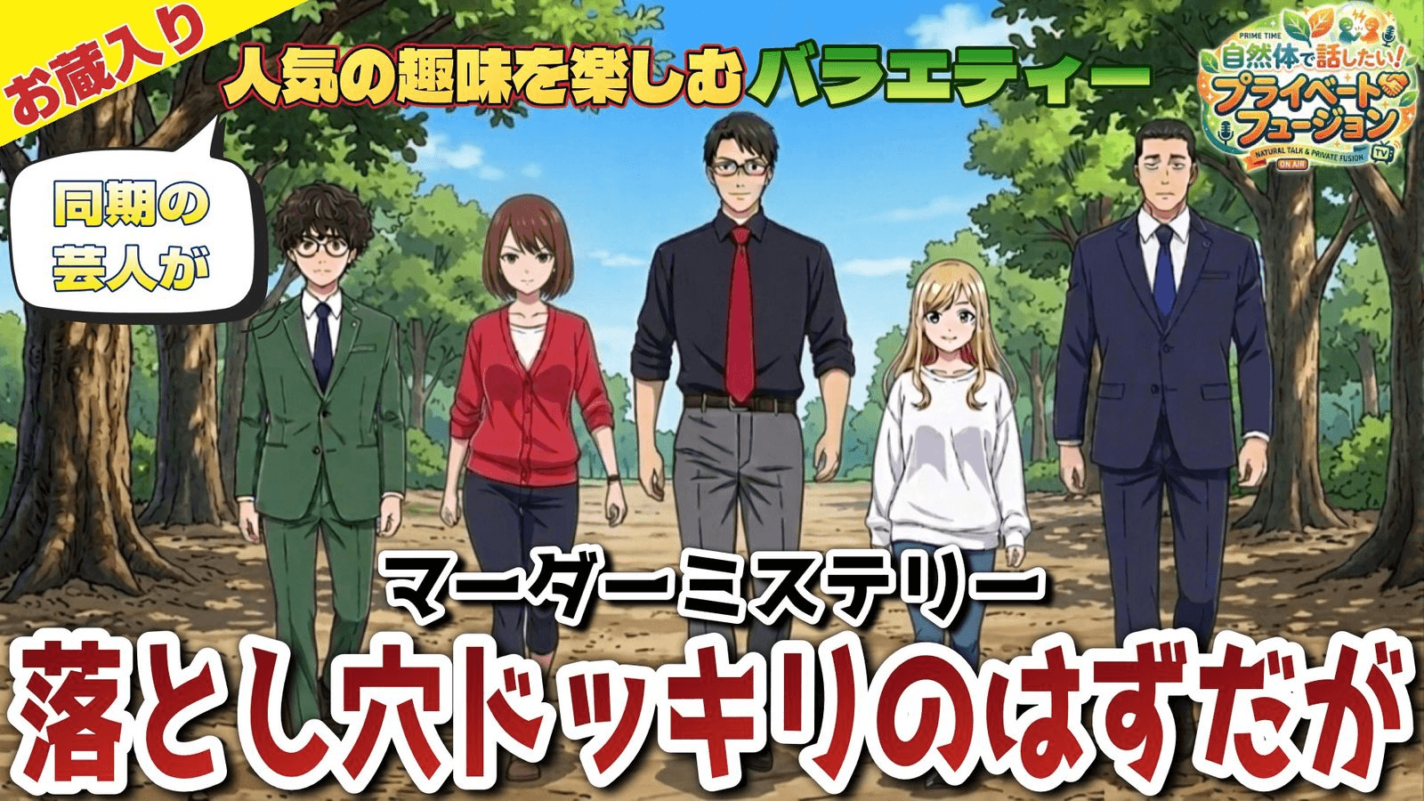 落とし穴ドッキリのはずだが