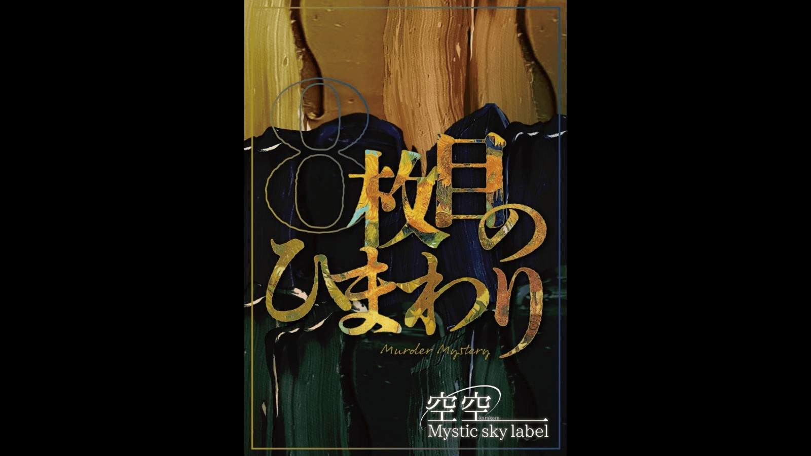 8枚目のひまわり