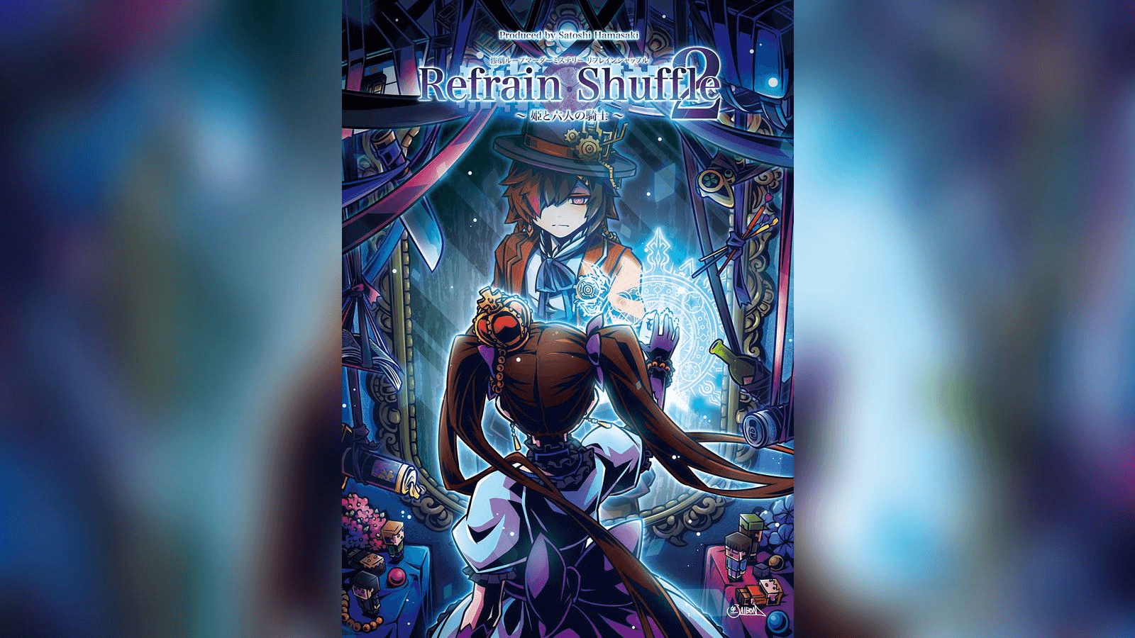 リフレインシャッフル2 〜姫と六人の騎士〜