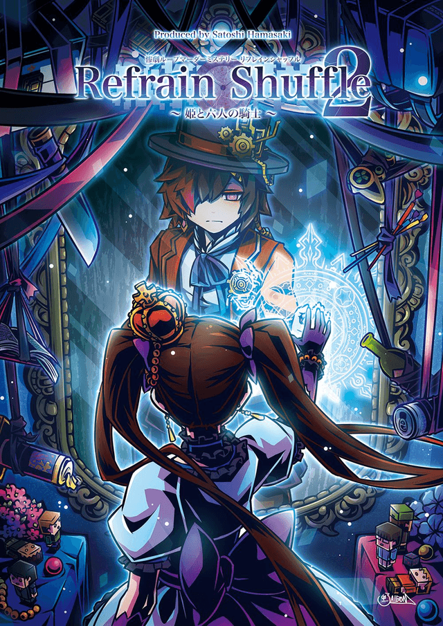 リフレインシャッフル2 〜姫と六人の騎士〜