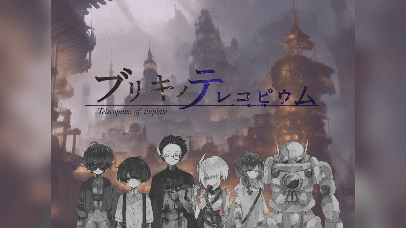 ブリキノテレコピウム