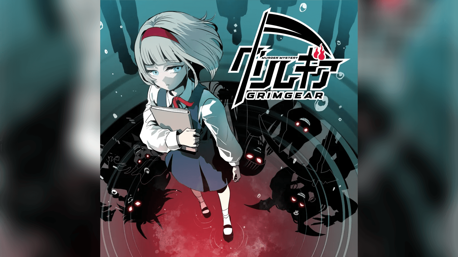 グリムギア