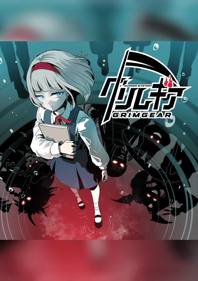 グリムギア