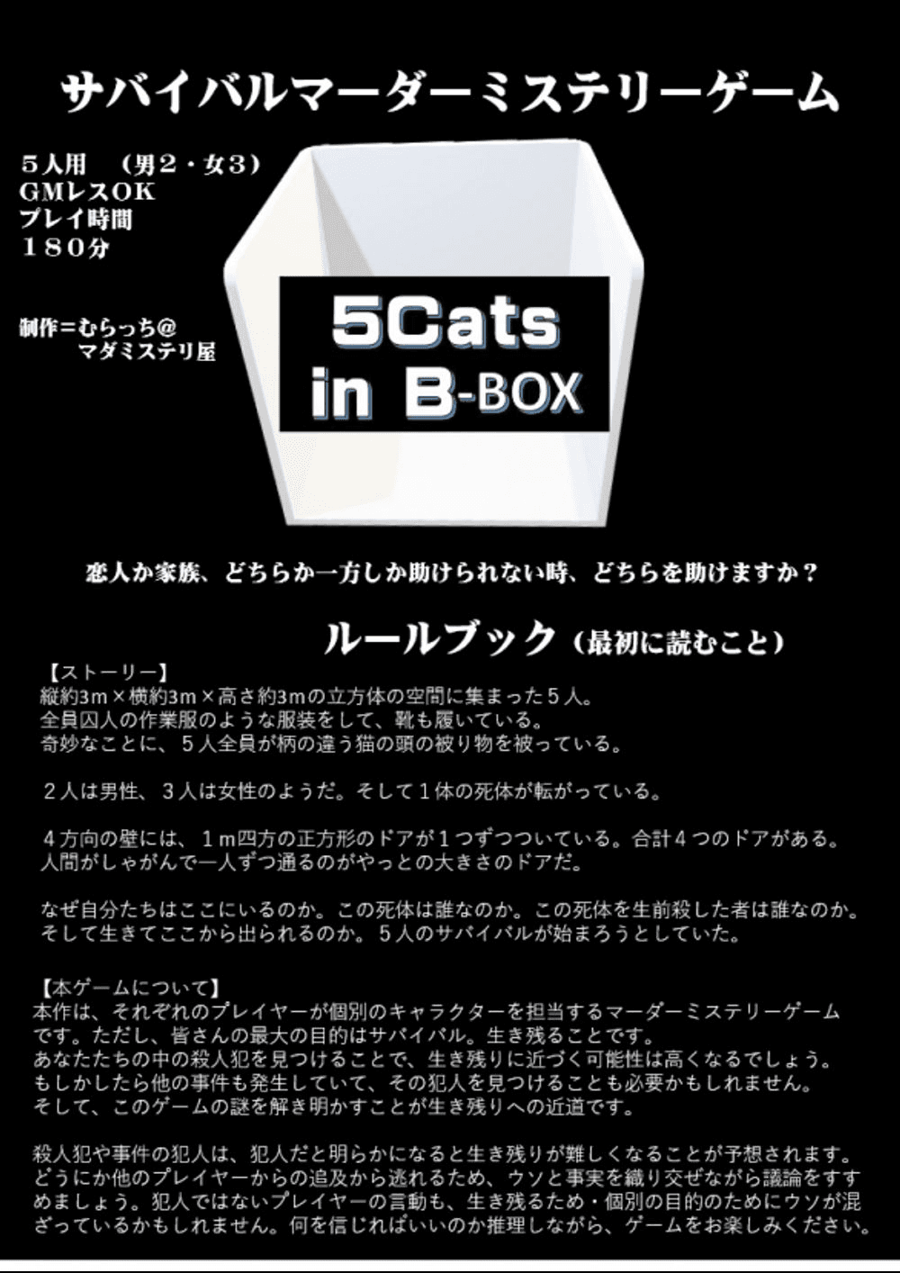 [特演] 5Cats in B-BOX