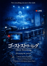 GHOST STREAMING ーN baseの呪縛ー　東堂雅道教授シリーズ Vol.Ⅰ
