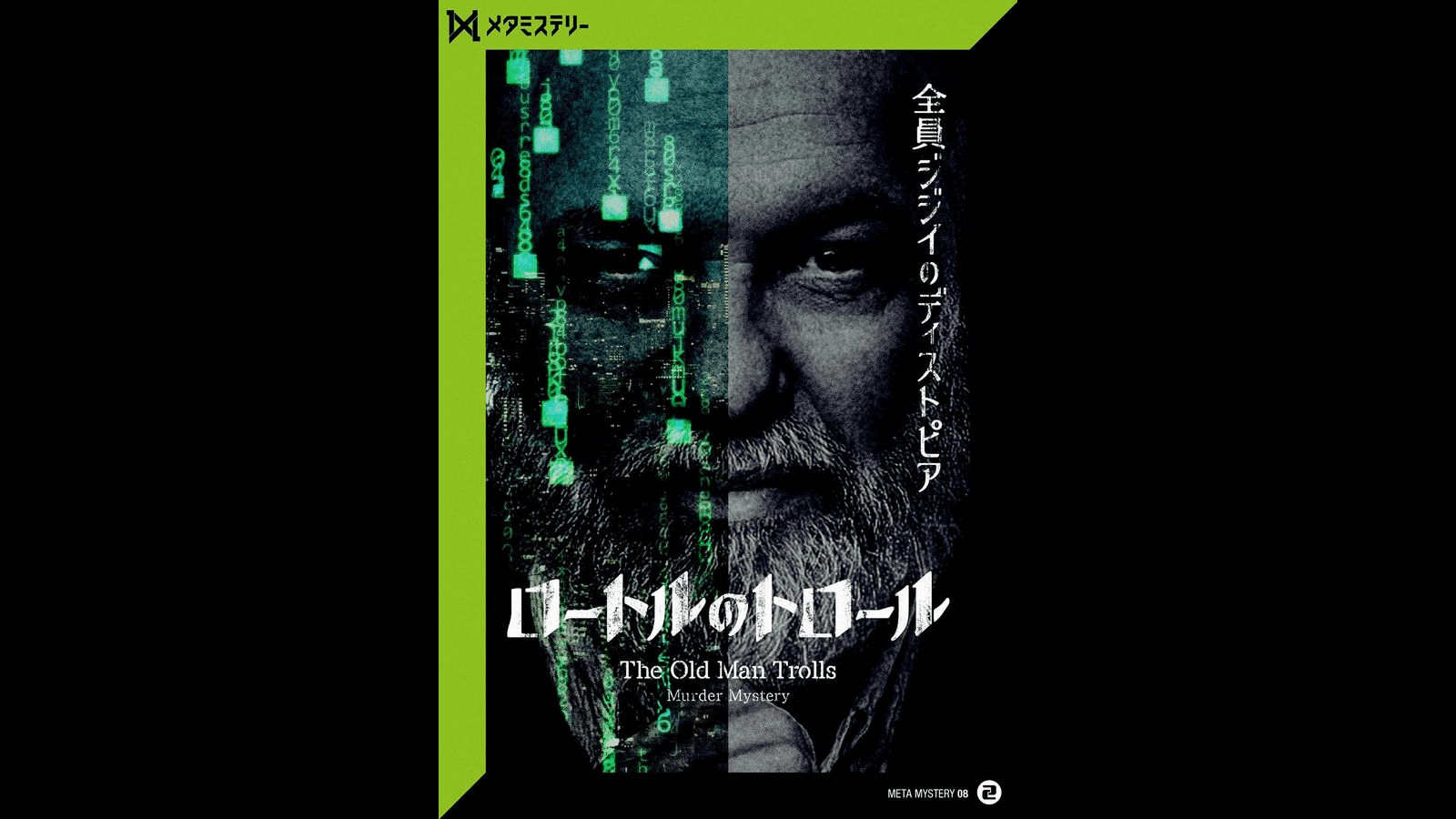 ロートルのトロール