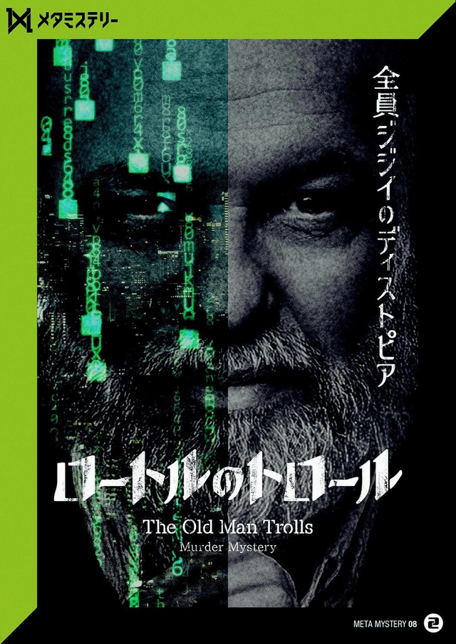 ロートルのトロール