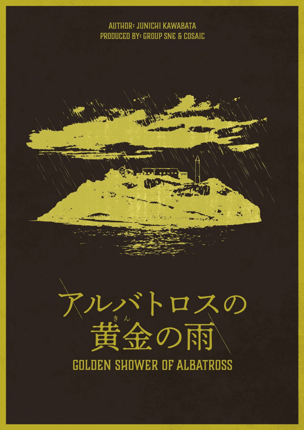 アルバトロスの黄金の雨