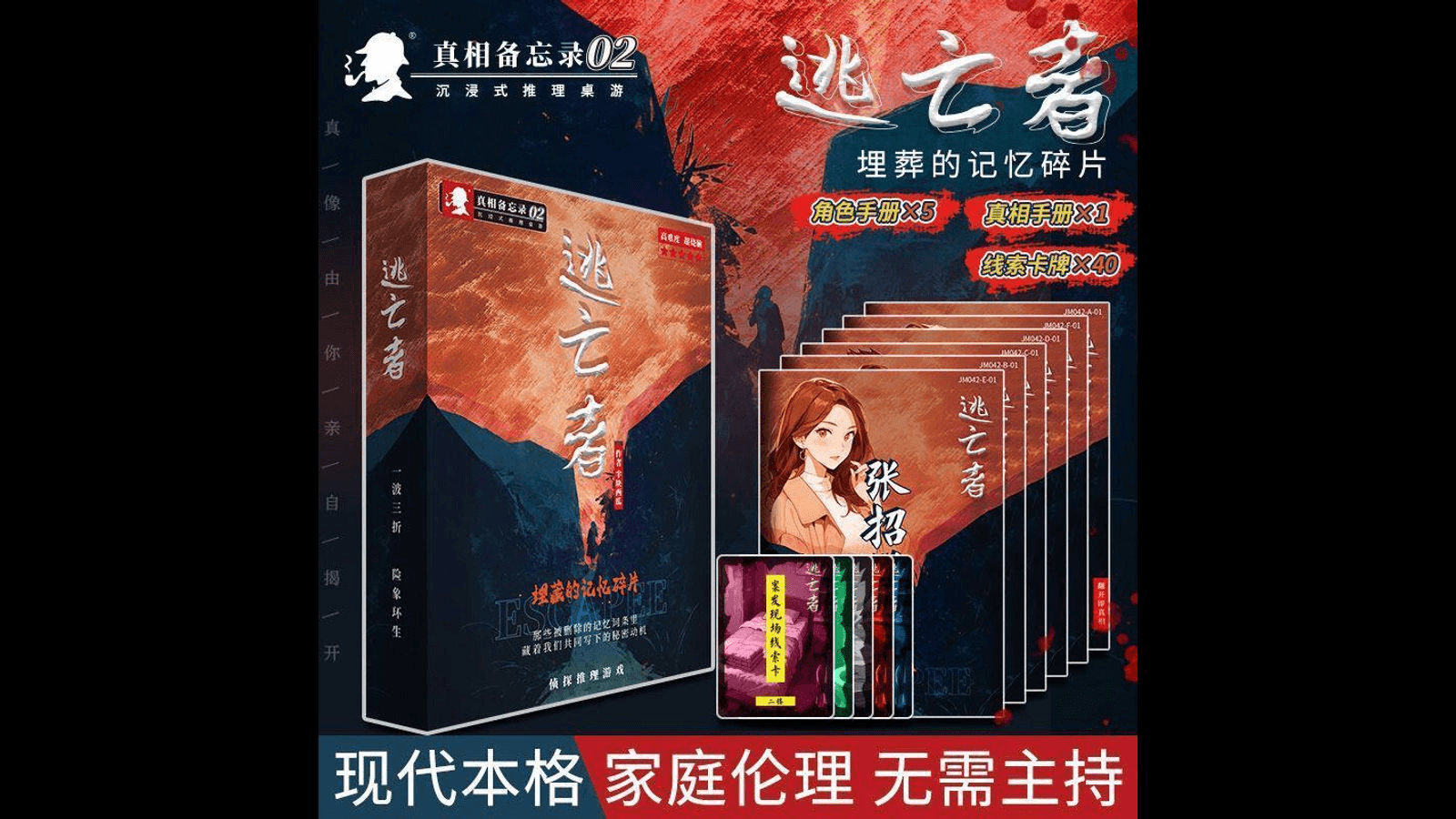 逃亡者