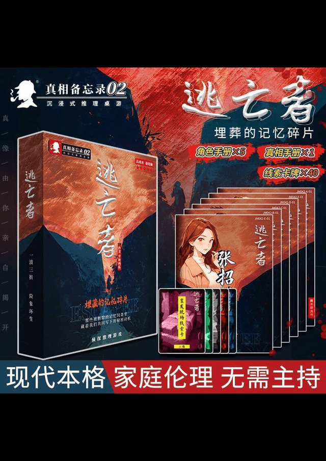 逃亡者