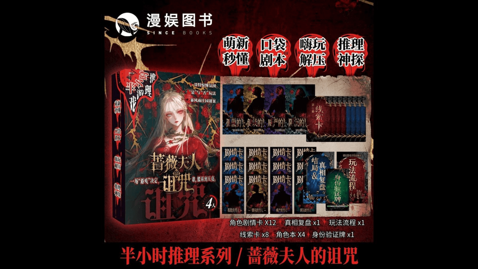 蔷薇夫人的诅咒