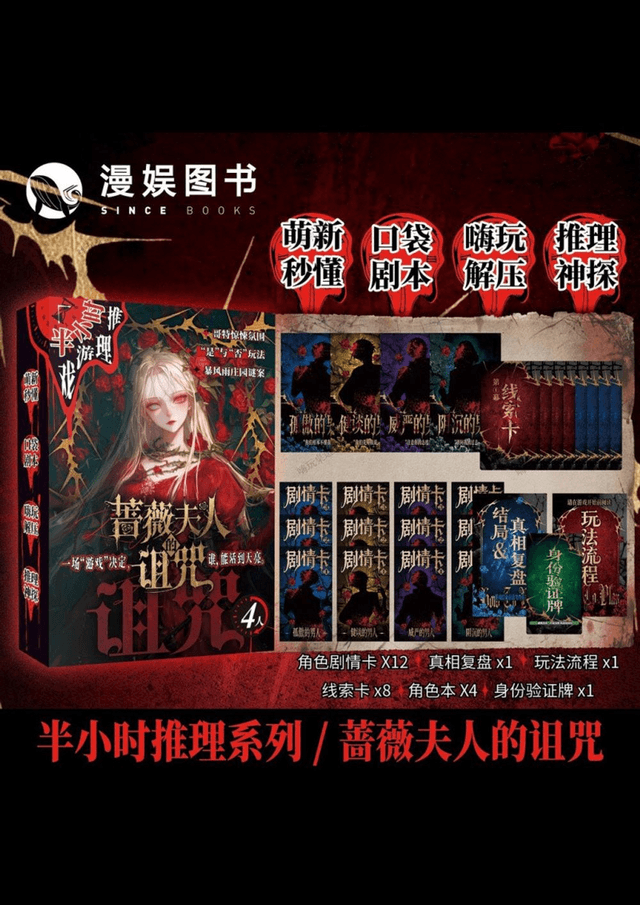 蔷薇夫人的诅咒