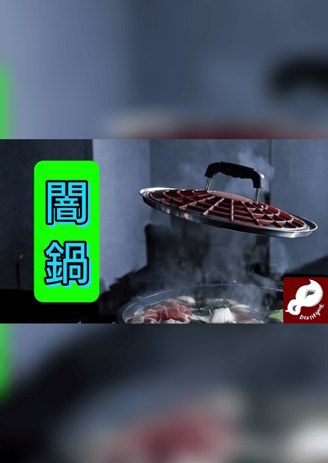 闇鍋