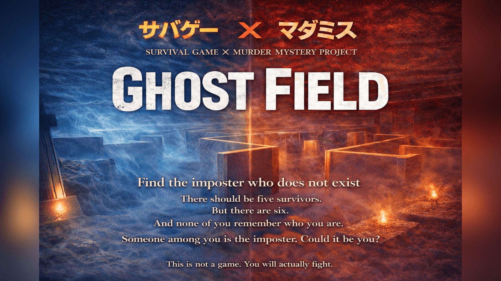 サバゲー✖️マダミス『GHOST FIELD ー存在しない6人目ー』 #サバミス