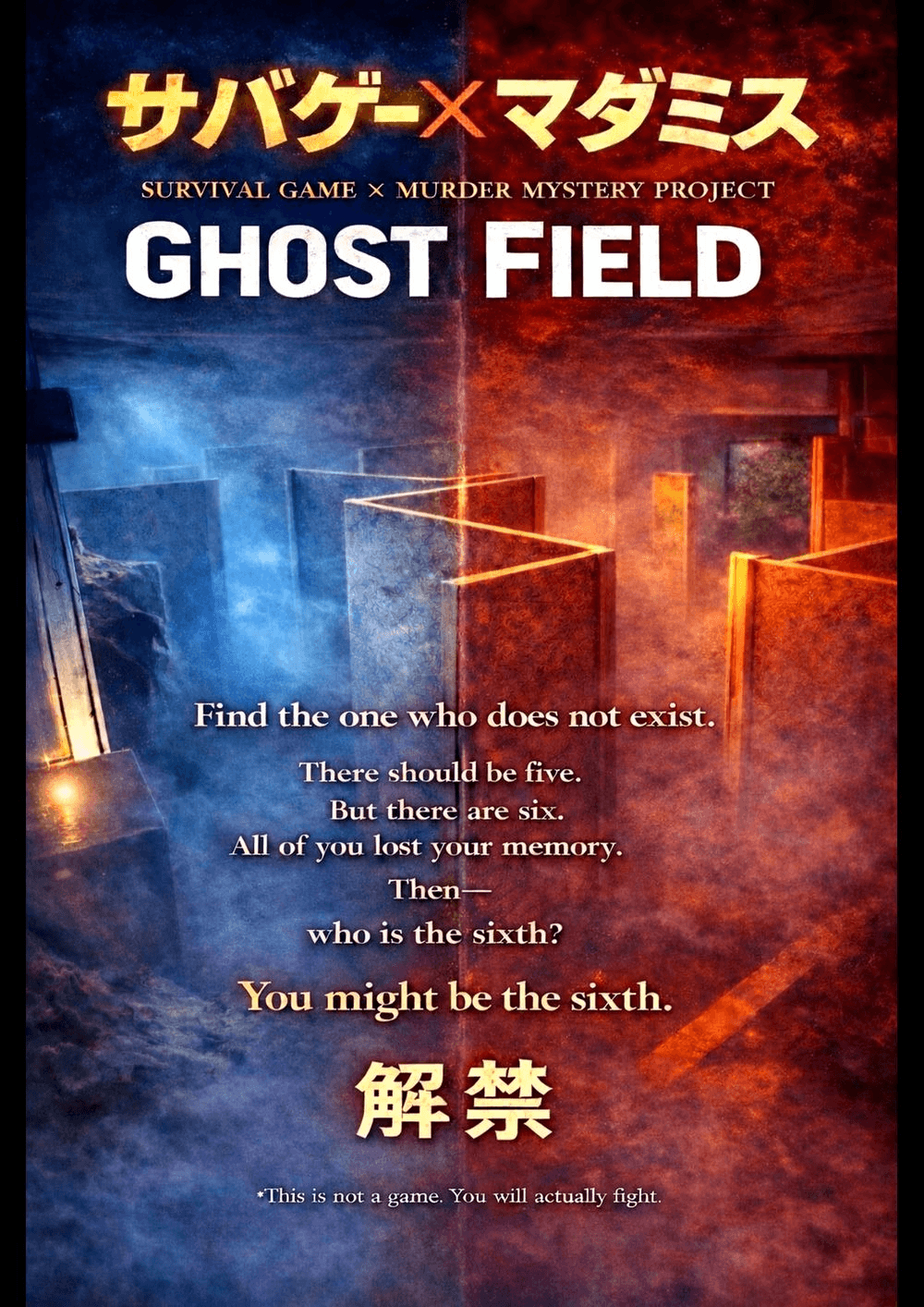 【＋定例会】サバゲー✖️マダミス『GHOST FIELD ー存在しない6人目ー』＋サバゲー定例会