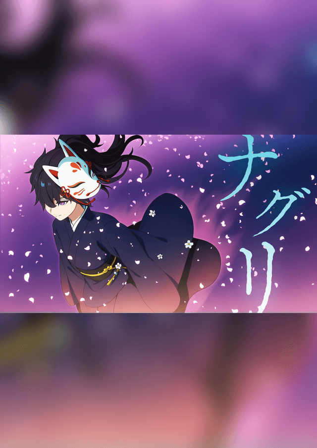 ナグリ