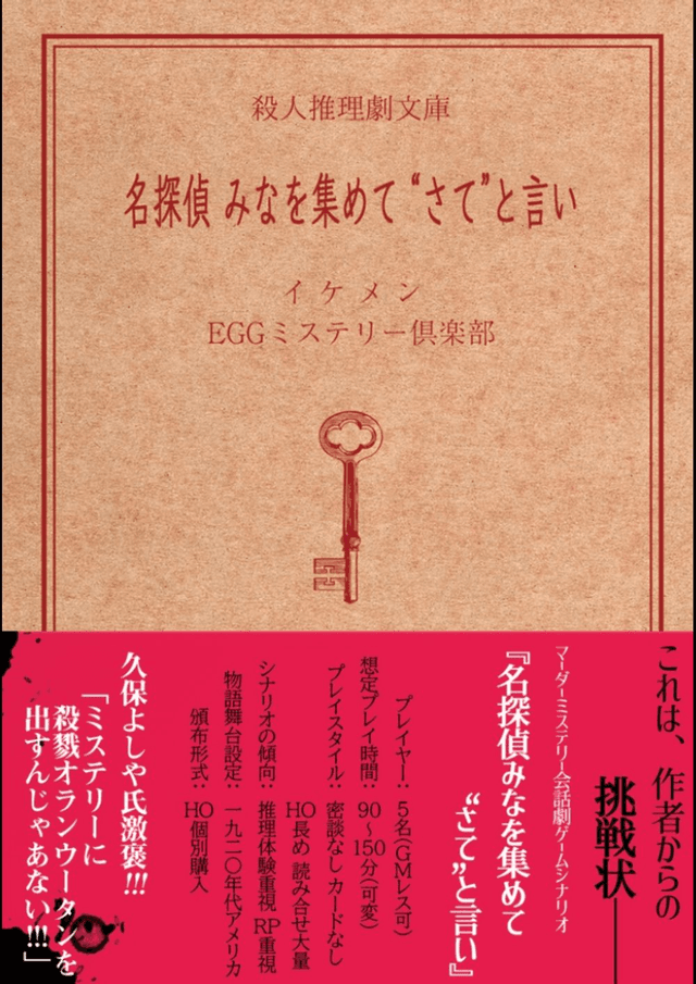 名探偵みなを集めて"さて"と言い