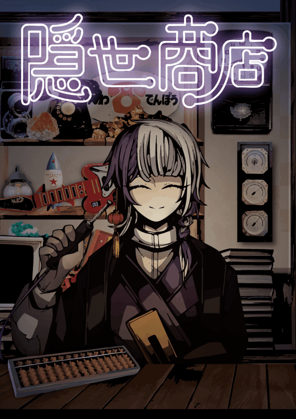 隠世商店