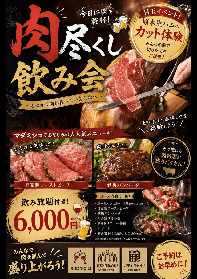 肉尽くし飲み会