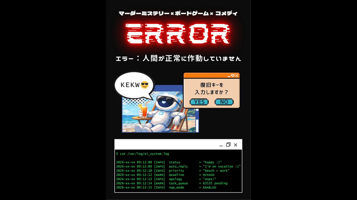 ERROR エラー：人間が正常に作動していません