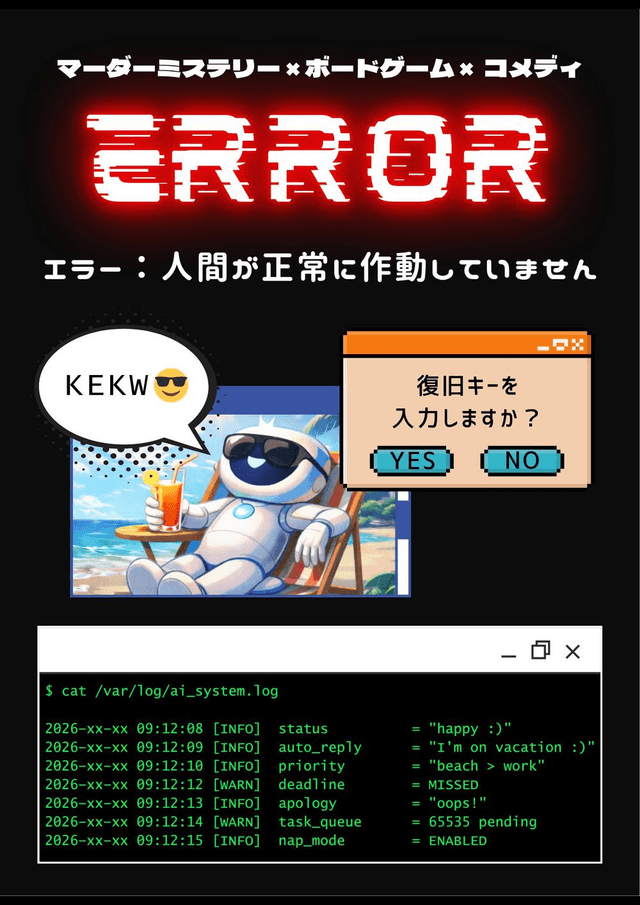 ERROR エラー：人間が正常に作動していません