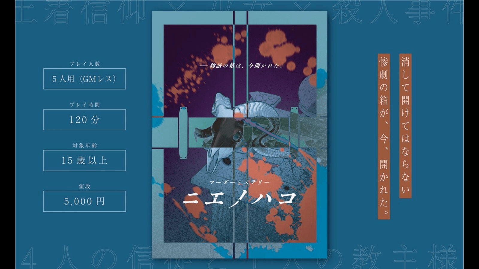 ニエノハコ