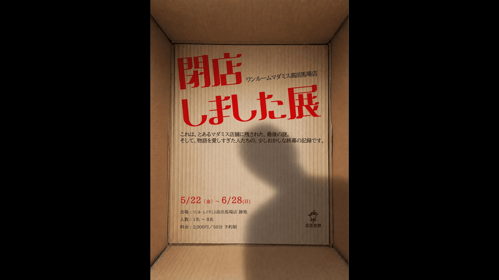 閉店しました展