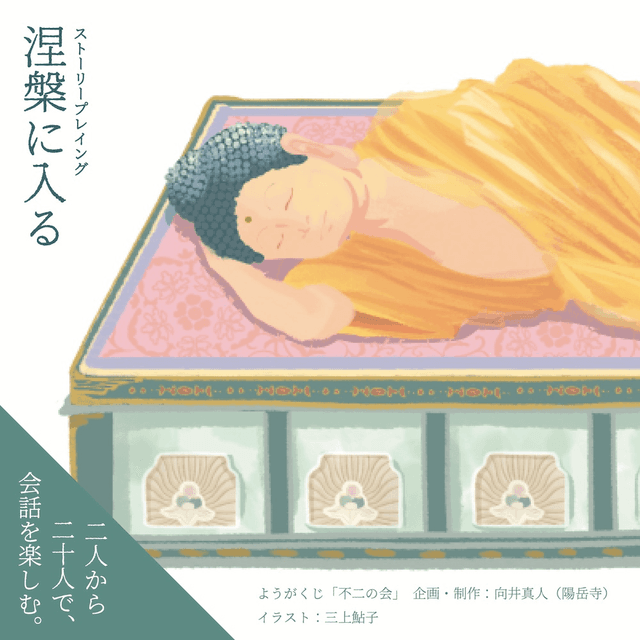 涅槃に入る