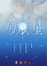 アウインの星