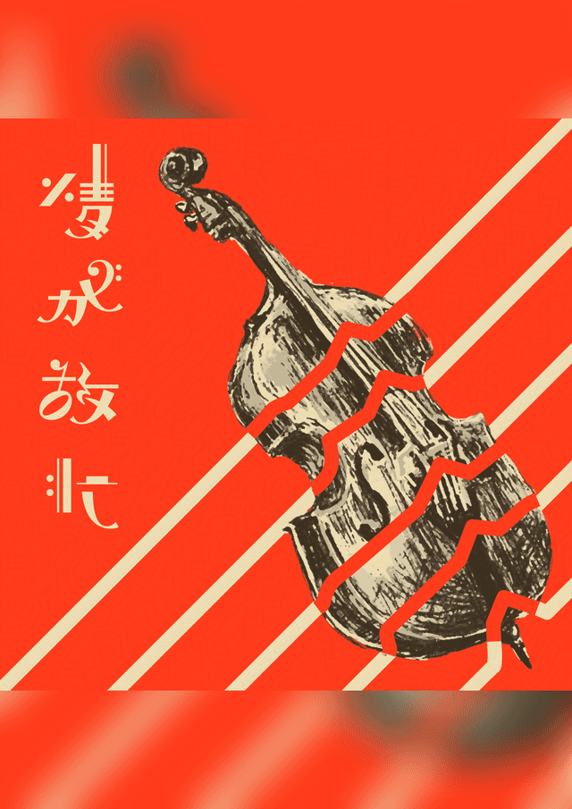 情が故に