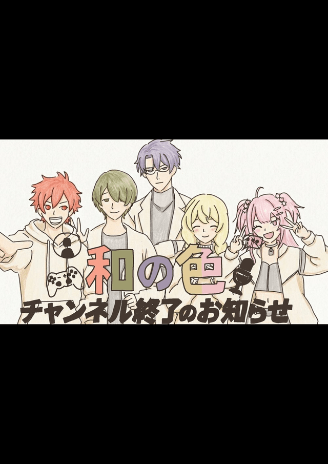 和の色チャンネル終了のお知らせ