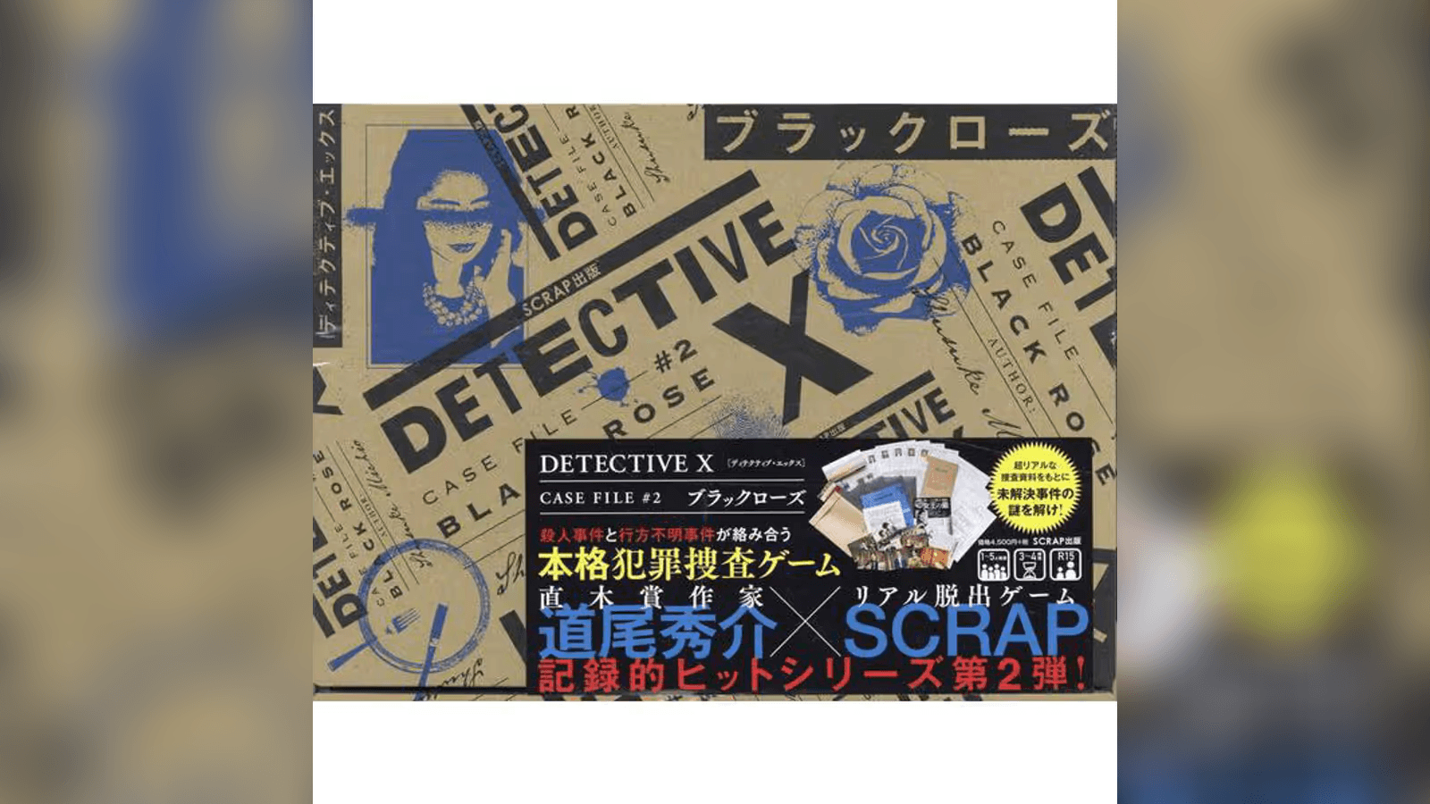 DETECTIVE X CASE FILE #2 ブラックローズ