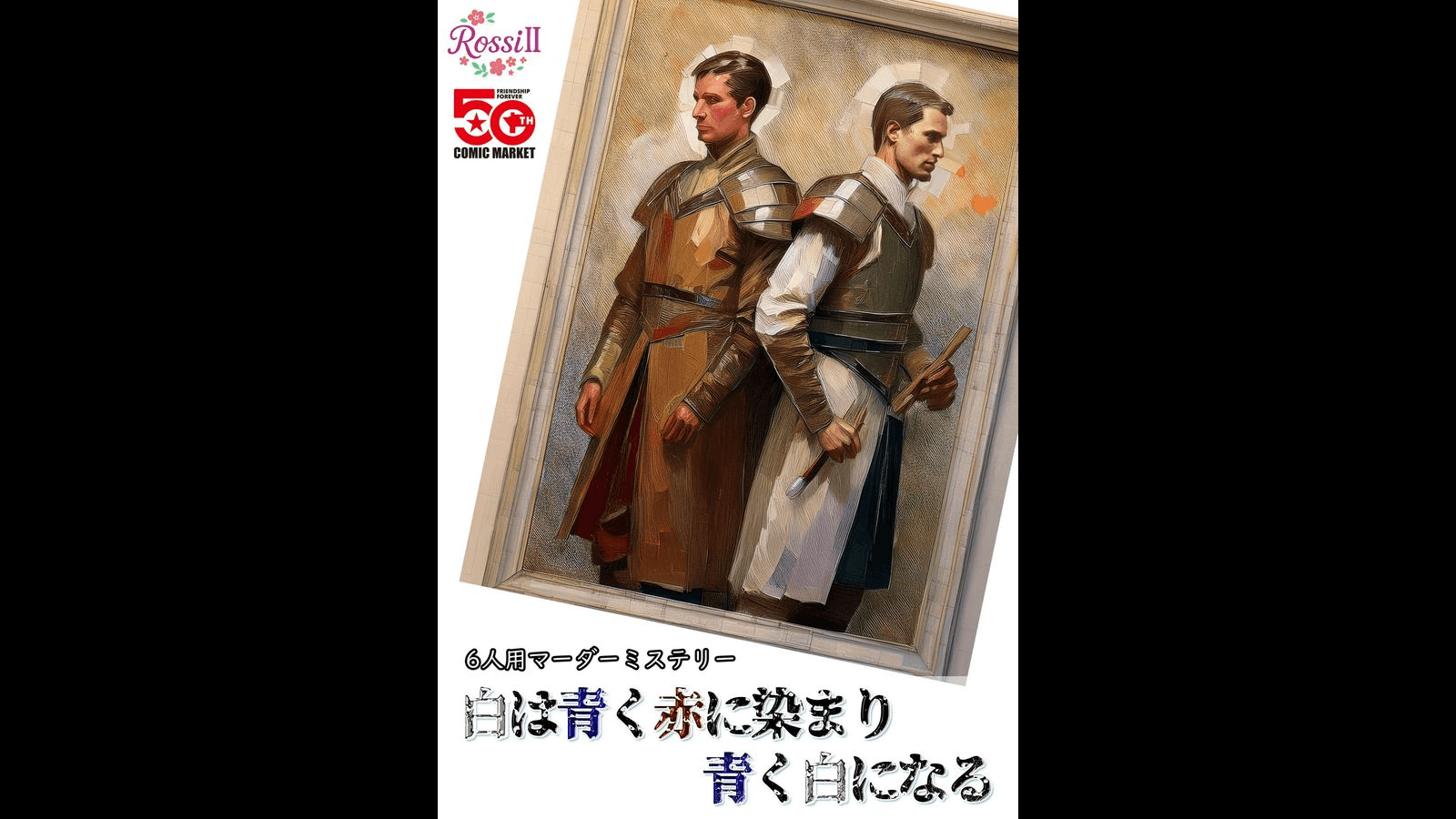 白は青く赤に染まり 青く白になる