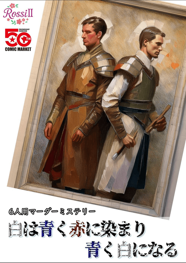 白は青く赤に染まり 青く白になる