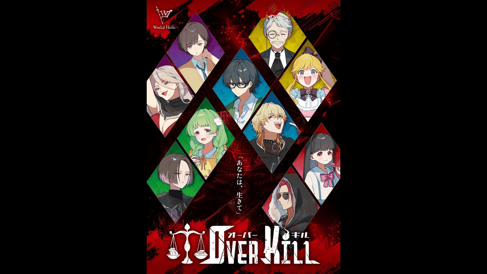 Over Kill《オーバーキル》