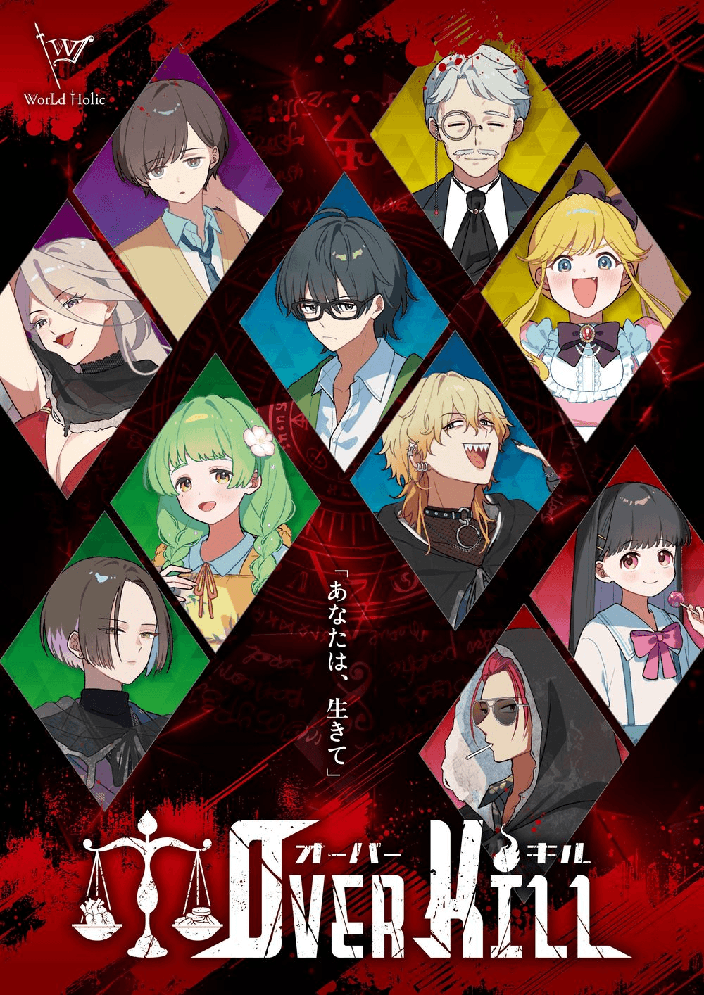 Over Kill《オーバーキル》
