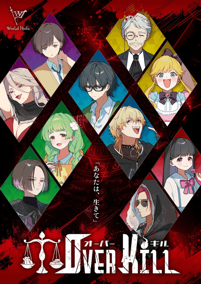 Over Kill《オーバーキル》