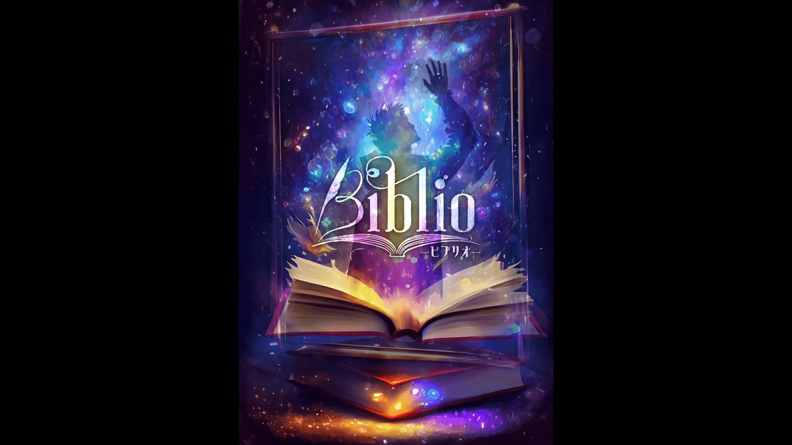 Biblio《ビブリオ》