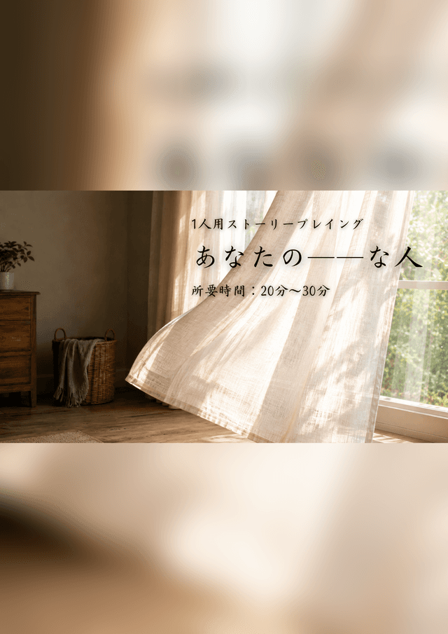 あなたの――な人