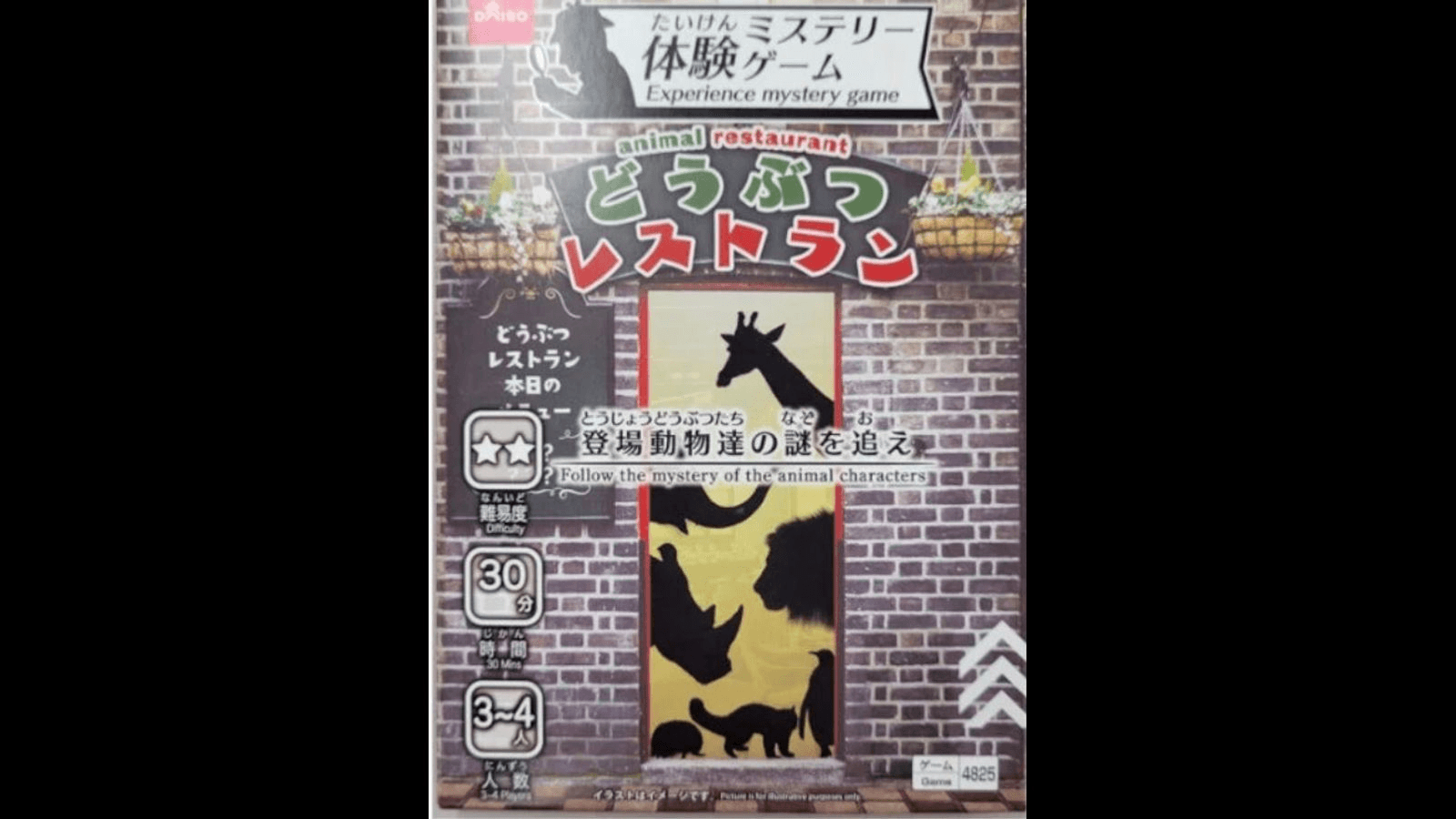 どうぶつレストラン